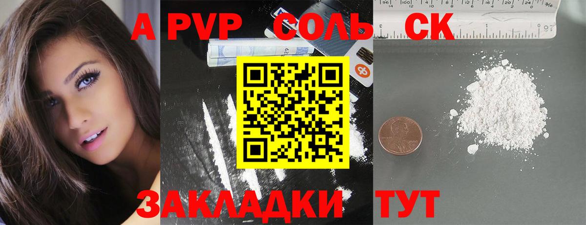 А ПВП крисы CK  APVP мука  Видное  А ПВП  Alpha-PVP Crystall 