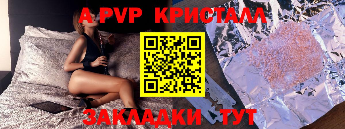 А ПВП СК КРИС  Вход с VPN  A-PVP СК КРИС  Видное  Альфа ПВП  A-PVP Crystall 