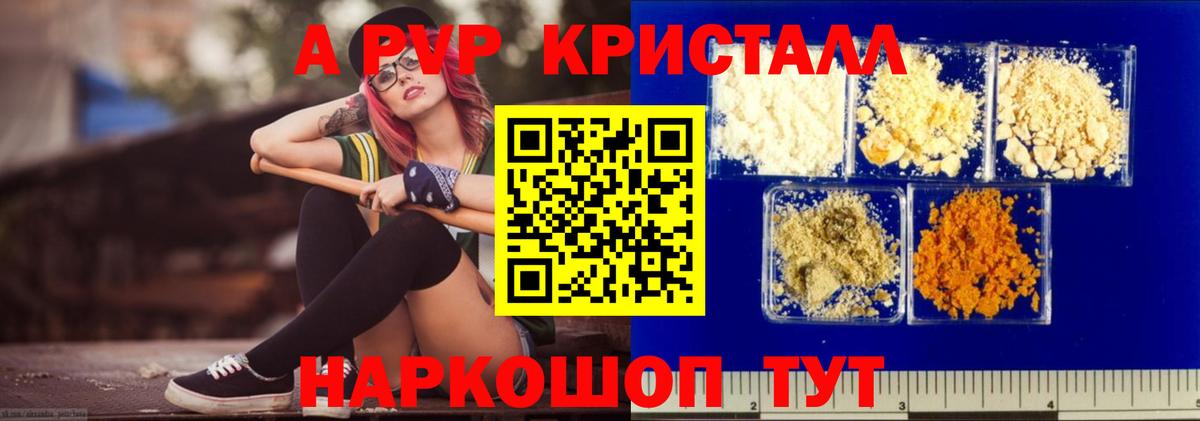 Alfa_PVP Соль Видное