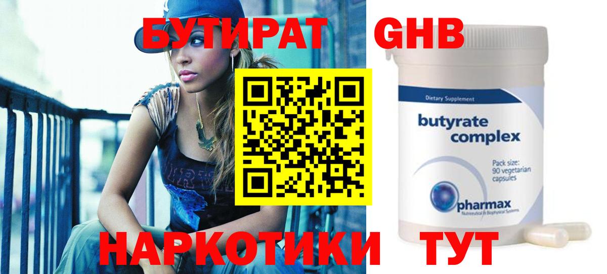 Видное  Бутират вода  Вход с VPN 