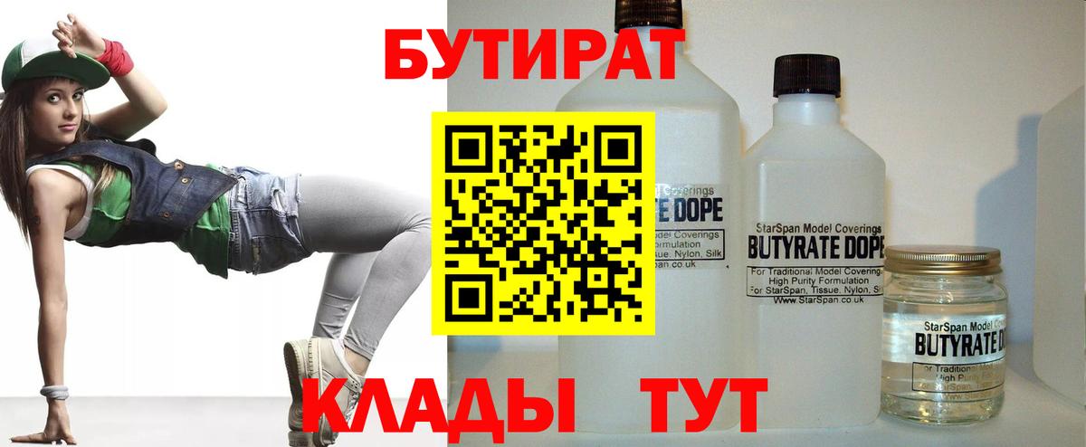 БУТИРАТ жидкий экстази Видное