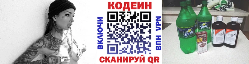 Кодеин Purple Drank  Видное 