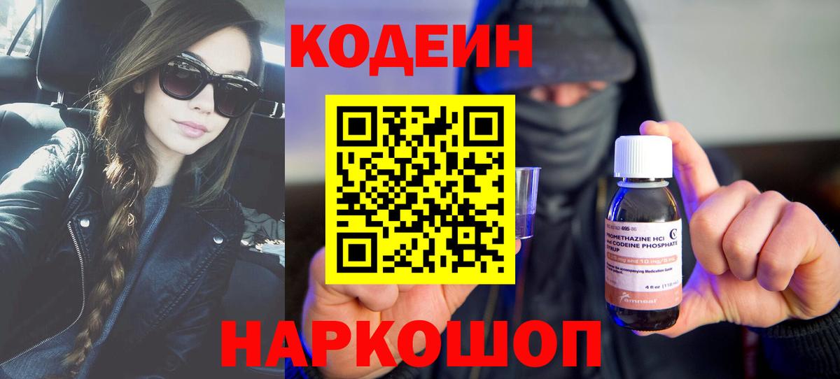 Кодеиновый сироп Lean Purple Drank  Вход с VPN  Видное  Codein Purple Drank 