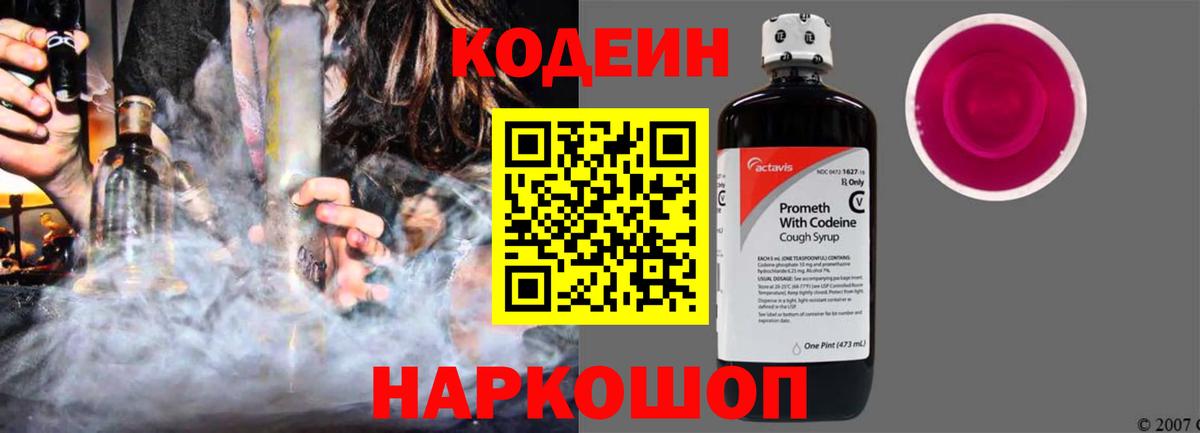 Кодеин Purple Drank  Видное  Кодеиновый сироп Lean Purple Drank 