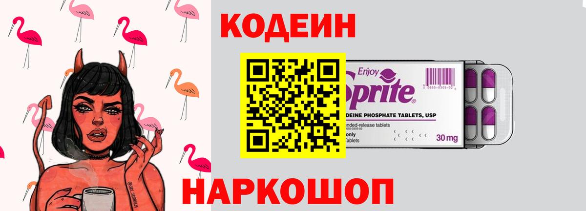 Codein Purple Drank Видное