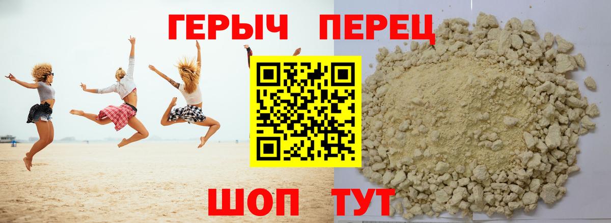 Героин хмурый  Вход с VPN  Видное 