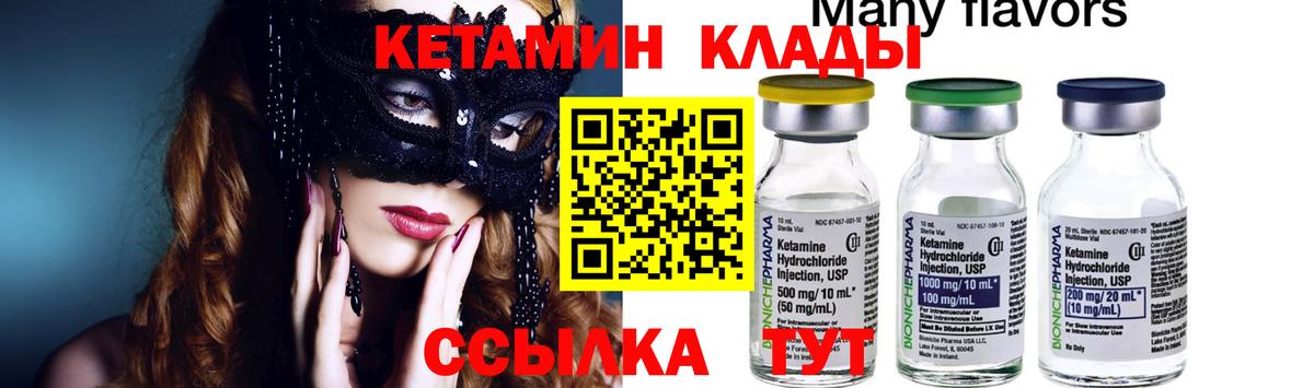 КЕТАМИН VHQ Видное