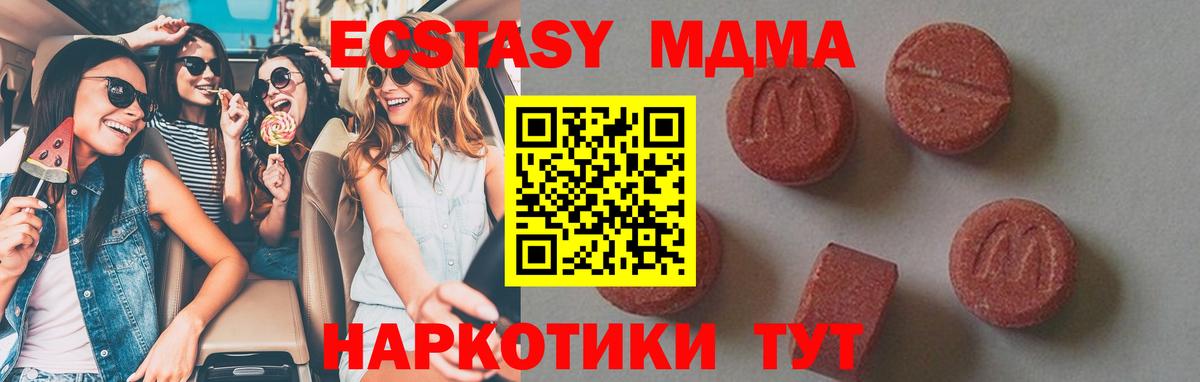 MDMA молли  Вход с VPN  МДМА VHQ  MDMA  Видное 