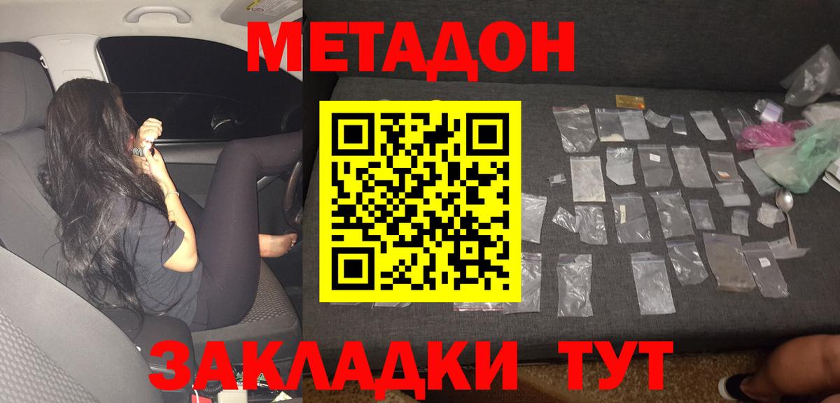 Метадон кристалл  Вход с VPN  Видное 