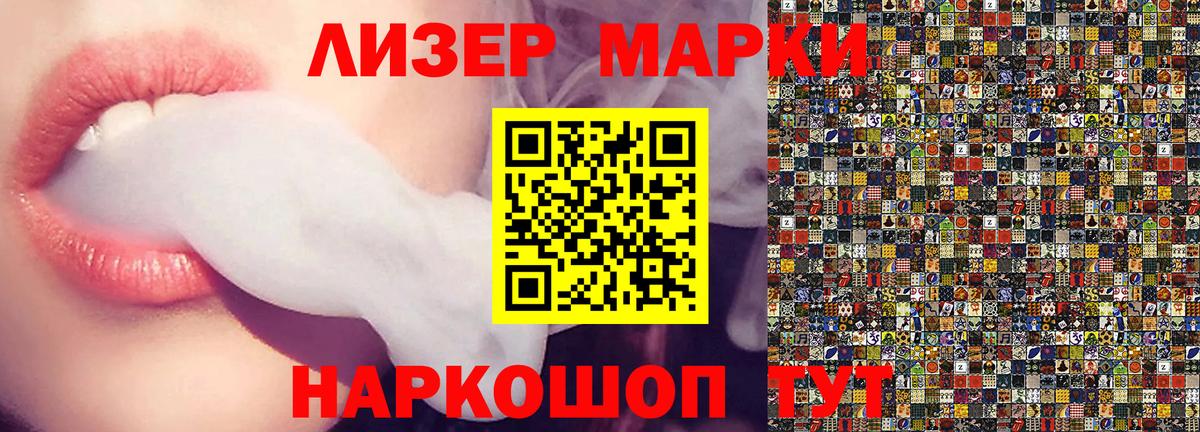 Марки 25I-NBOMe 1,5мг Видное