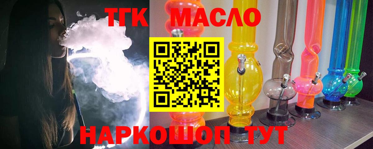 Дистиллят ТГК вейп Видное